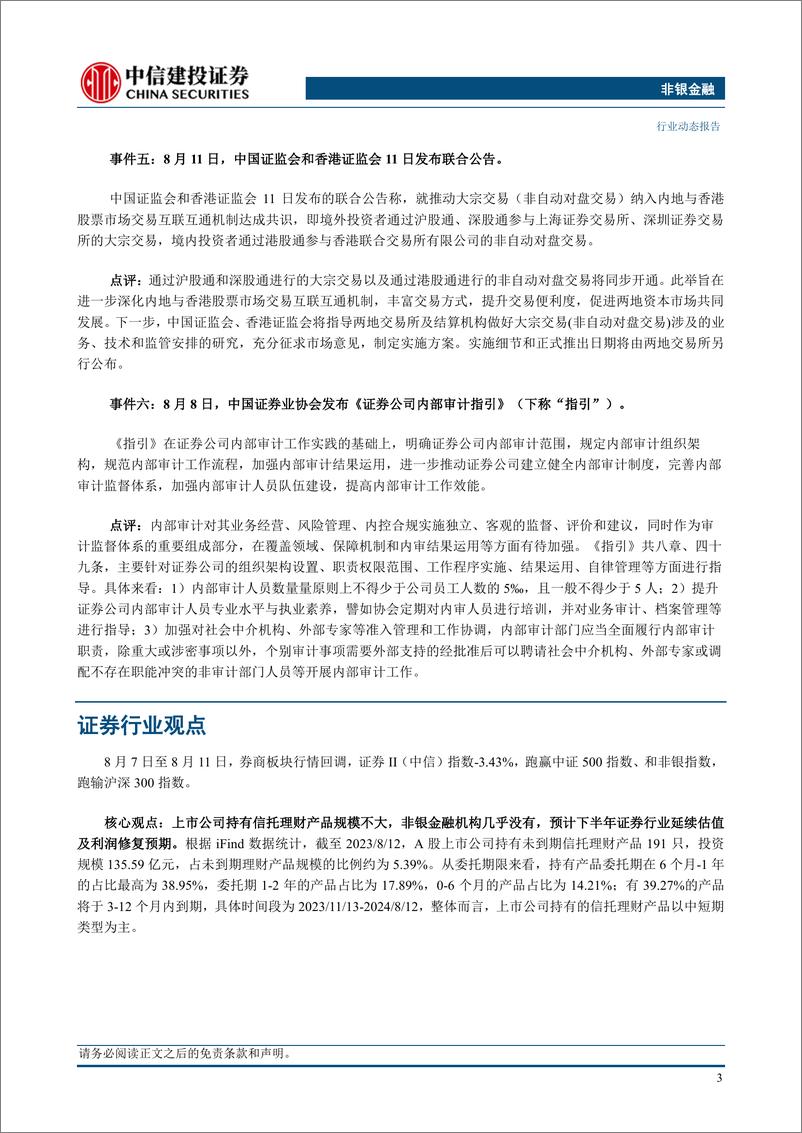 《非银金融行业：活跃市场基调不改，看好非银板块相对收益-20230813-中信建投-29页》 - 第6页预览图