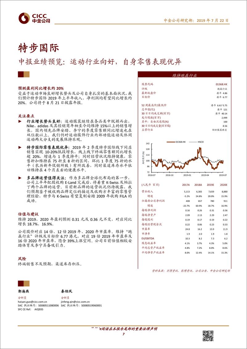 《纺织服装珠宝行业2019上半年业绩预览：需求压力尚存，龙头表现优异-20190722-中金公司-21页》 - 第8页预览图