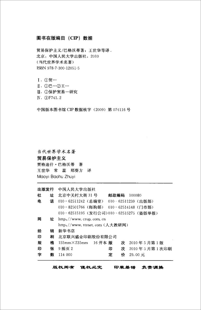 《电子书-贸易保护主义-145页》 - 第4页预览图