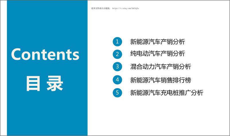 《中国新能源汽车行业运行情况月度报告（2018年11月）》 - 第2页预览图