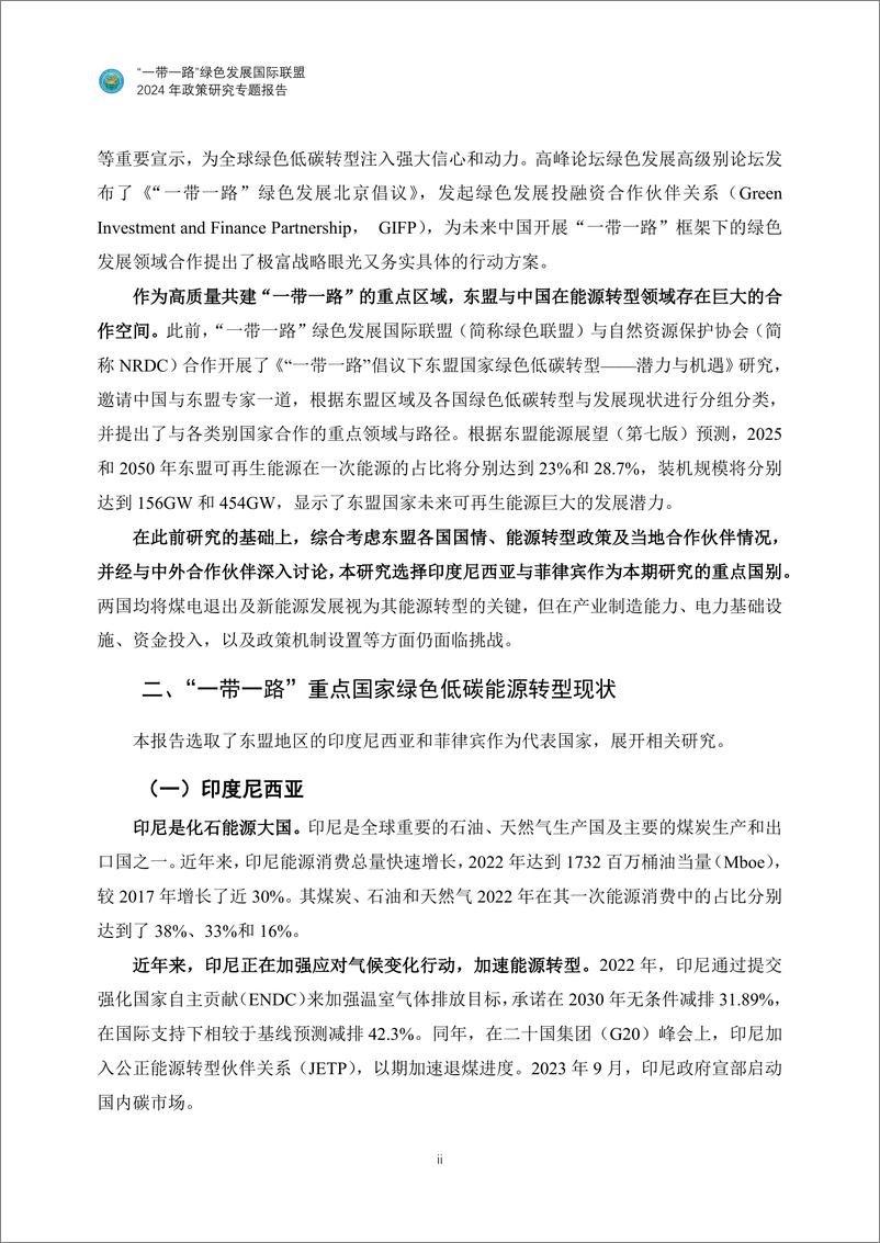 《2024年中国和“一带一路”重点国家的能源低碳转型合作报告-2024-62页》 - 第7页预览图