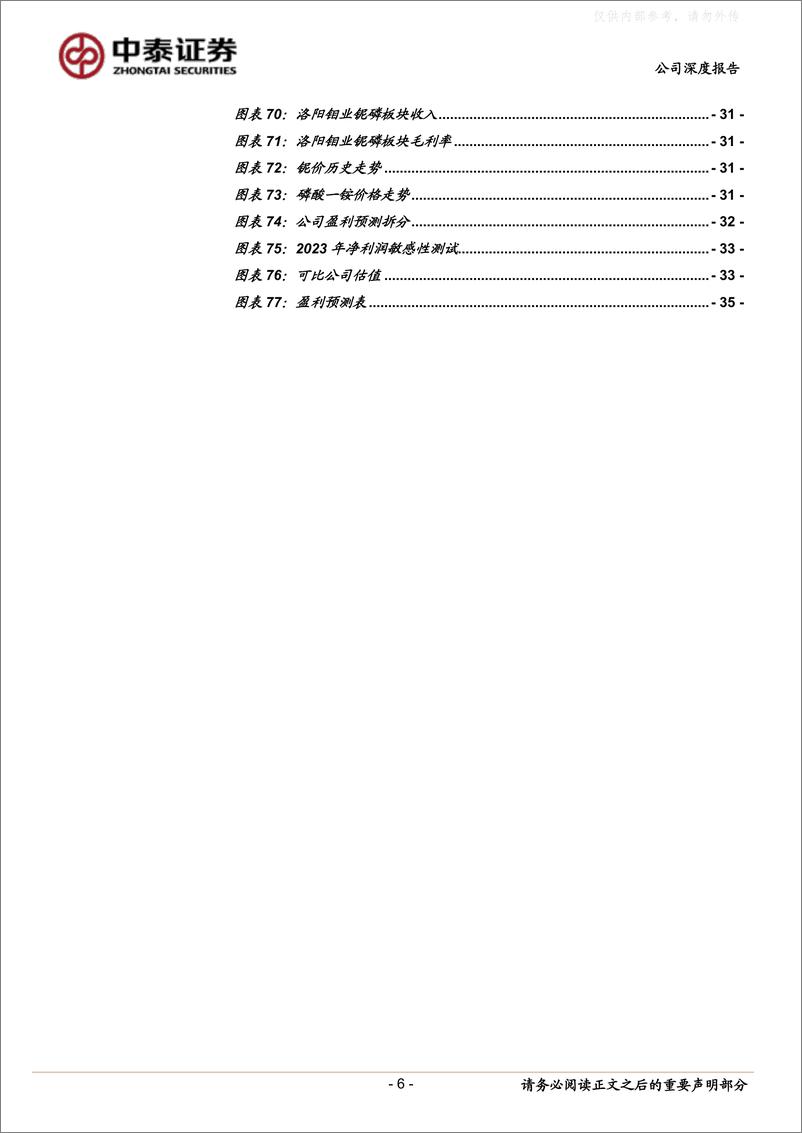 《中泰证券-洛阳钼业(603993)综合性矿业资源龙头，进入高速成长期-230428》 - 第6页预览图