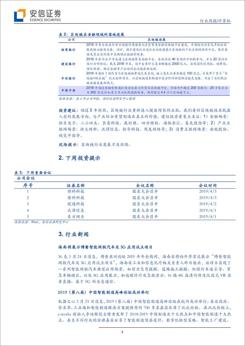 《计算机行业周报：区块链，预热三年，铅华洗尽，步入正轨-20190331-安信证券-16页》 - 第4页预览图