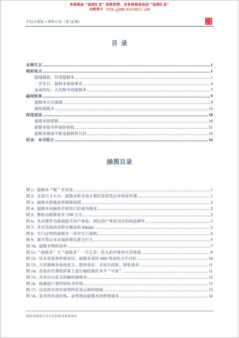 《（计算机）中信证券-计算机行业：研听计从第18期-小身材,大气魄》 - 第2页预览图