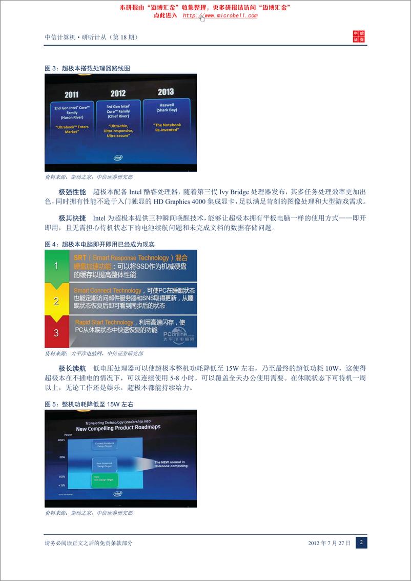 《（计算机）中信证券-计算机行业：研听计从第18期-小身材,大气魄》 - 第5页预览图