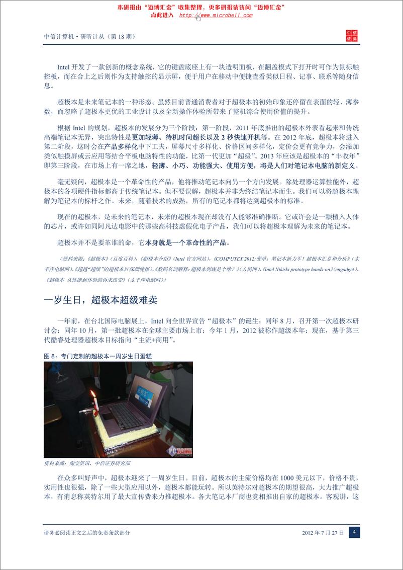 《（计算机）中信证券-计算机行业：研听计从第18期-小身材,大气魄》 - 第7页预览图