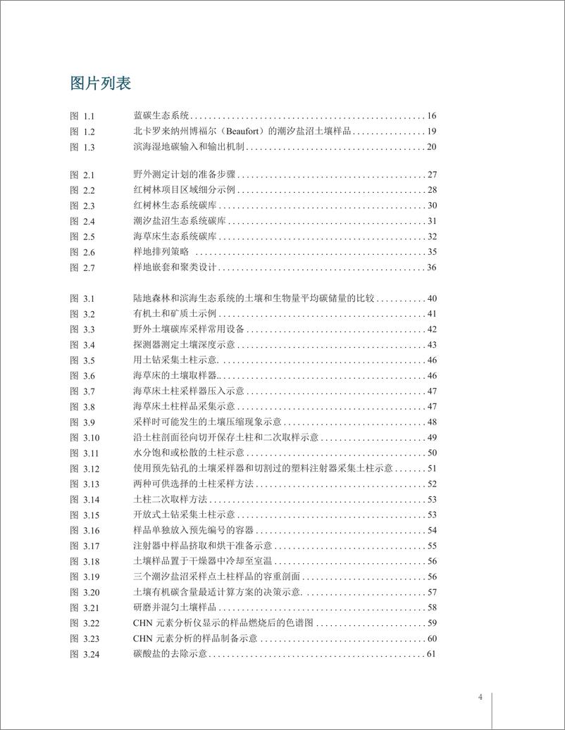 《蓝碳手册_中文版 _》 - 第7页预览图