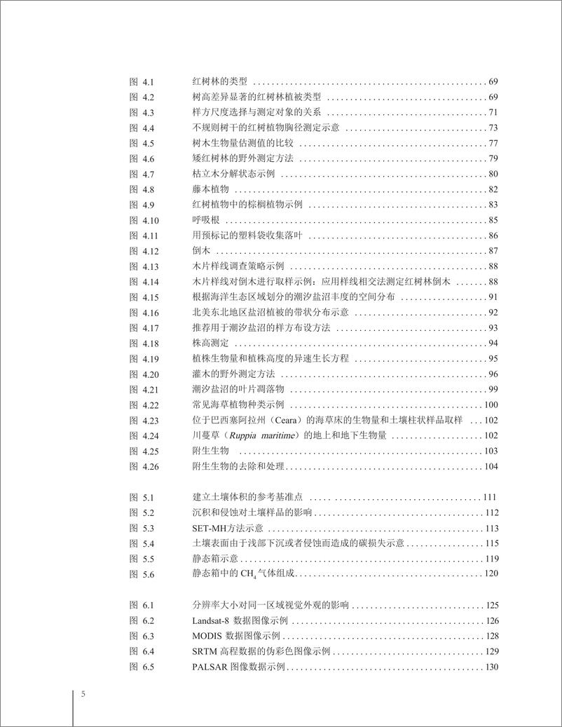 《蓝碳手册_中文版 _》 - 第8页预览图