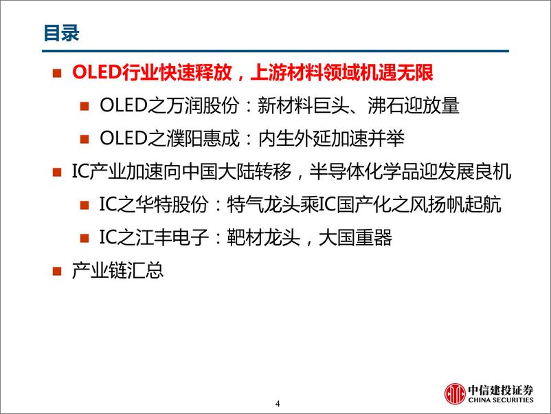 《科技产业自主可控之化工行业：确定中寻找成长，新材料领衔产业升级-20190923-中信建投-78页》 - 第5页预览图