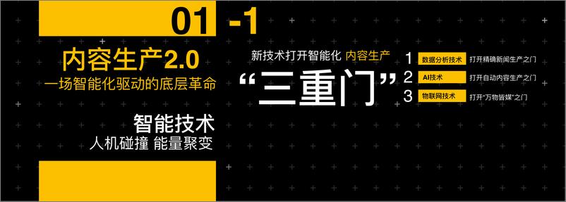 《清华大学&今日头条：新媒体发展趋势报告》 - 第3页预览图