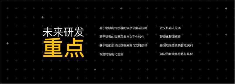 《清华大学&今日头条：新媒体发展趋势报告》 - 第5页预览图