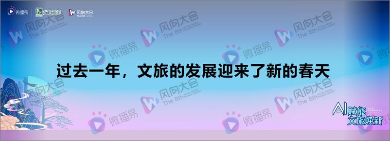 《李理：AI＋社交媒体，如何打造顶级文旅IP》 - 第2页预览图