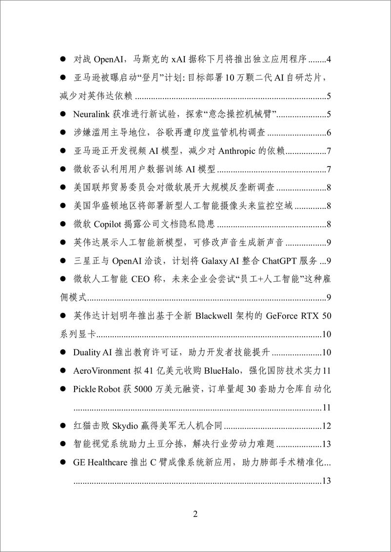 《20241202-数百会国外行业热点洞察（2024年第41期）-20页》 - 第2页预览图