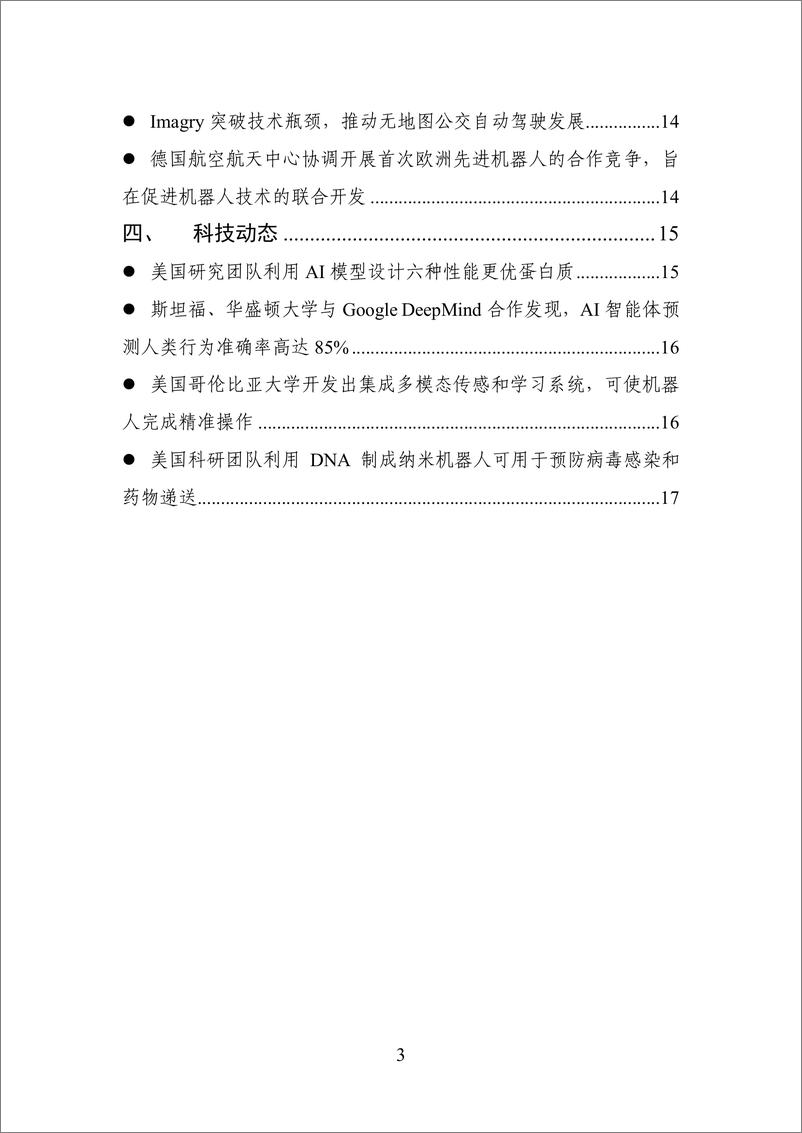 《20241202-数百会国外行业热点洞察（2024年第41期）-20页》 - 第3页预览图