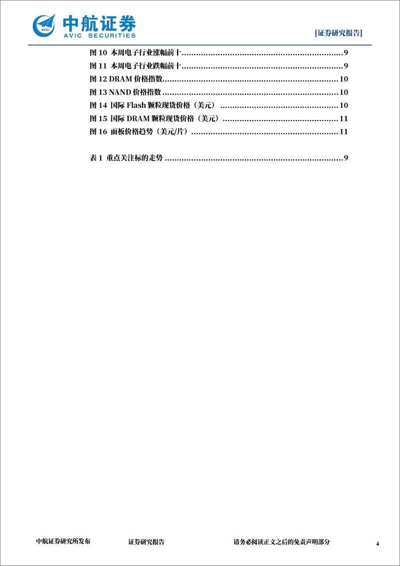 《电子行业周报：从AI算力到PCB，ChatGPT衍生电子行业新机遇-230218》 - 第4页预览图