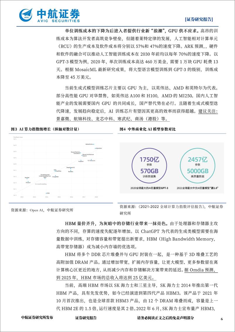 《电子行业周报：从AI算力到PCB，ChatGPT衍生电子行业新机遇-230218》 - 第6页预览图