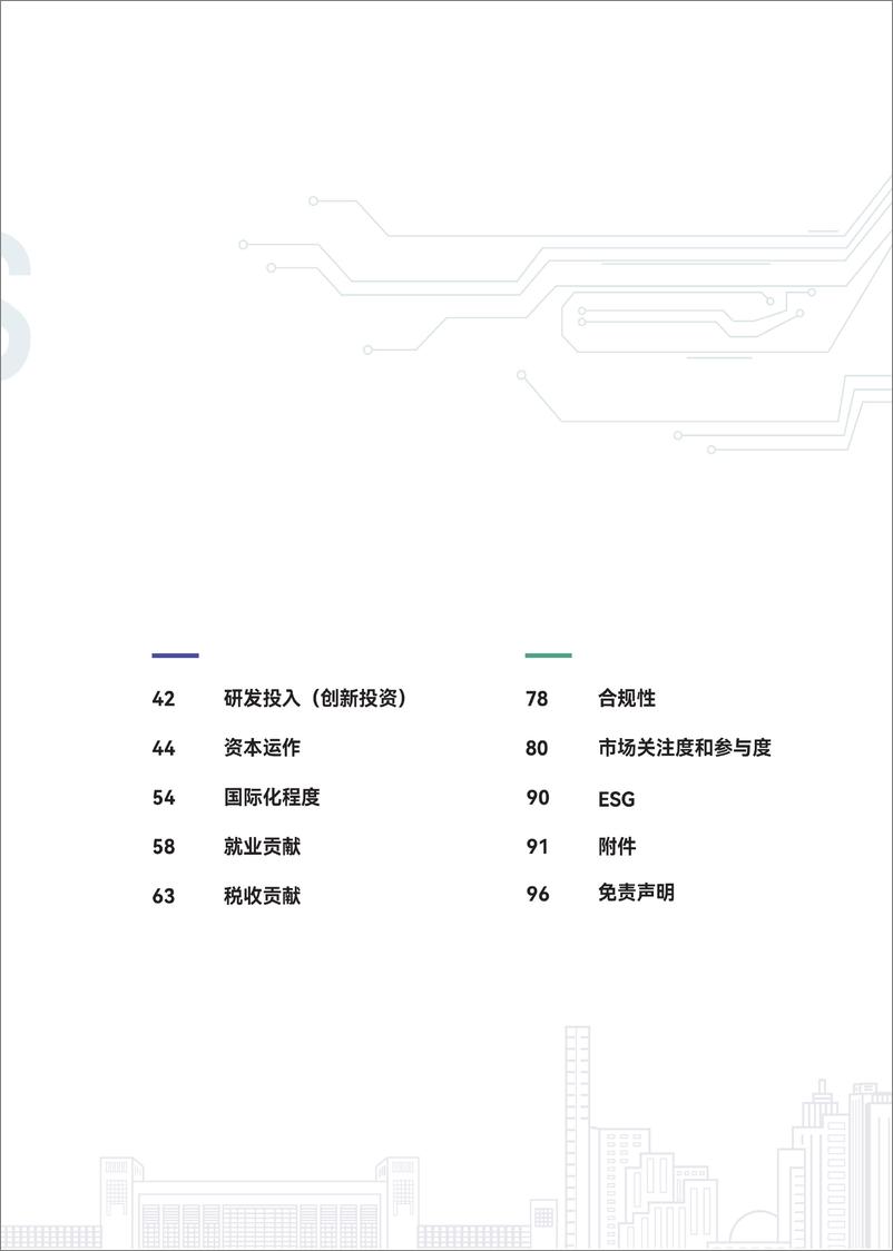 《湖北省2024年度上市公司报告-101页》 - 第3页预览图