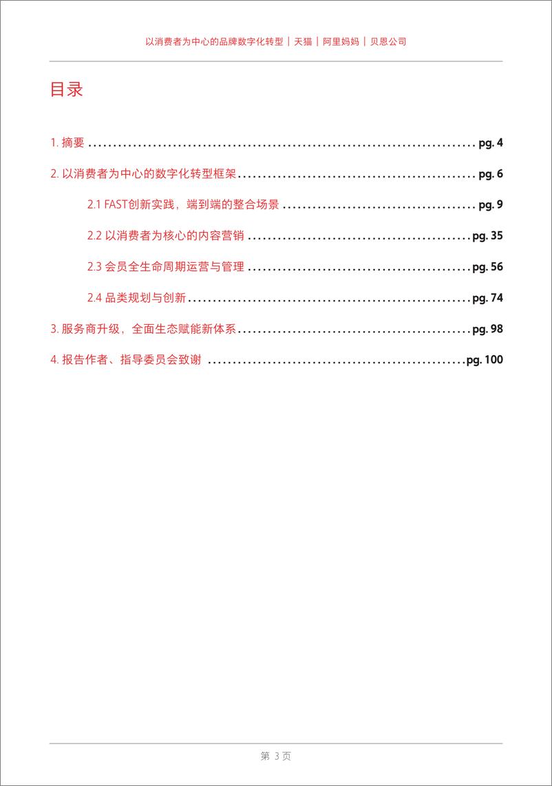 《以消费者为中心的品牌数字化转型》 - 第5页预览图