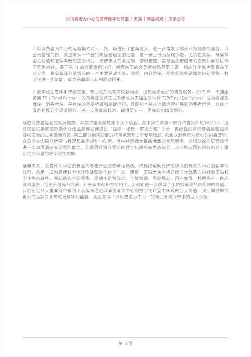 《以消费者为中心的品牌数字化转型》 - 第7页预览图