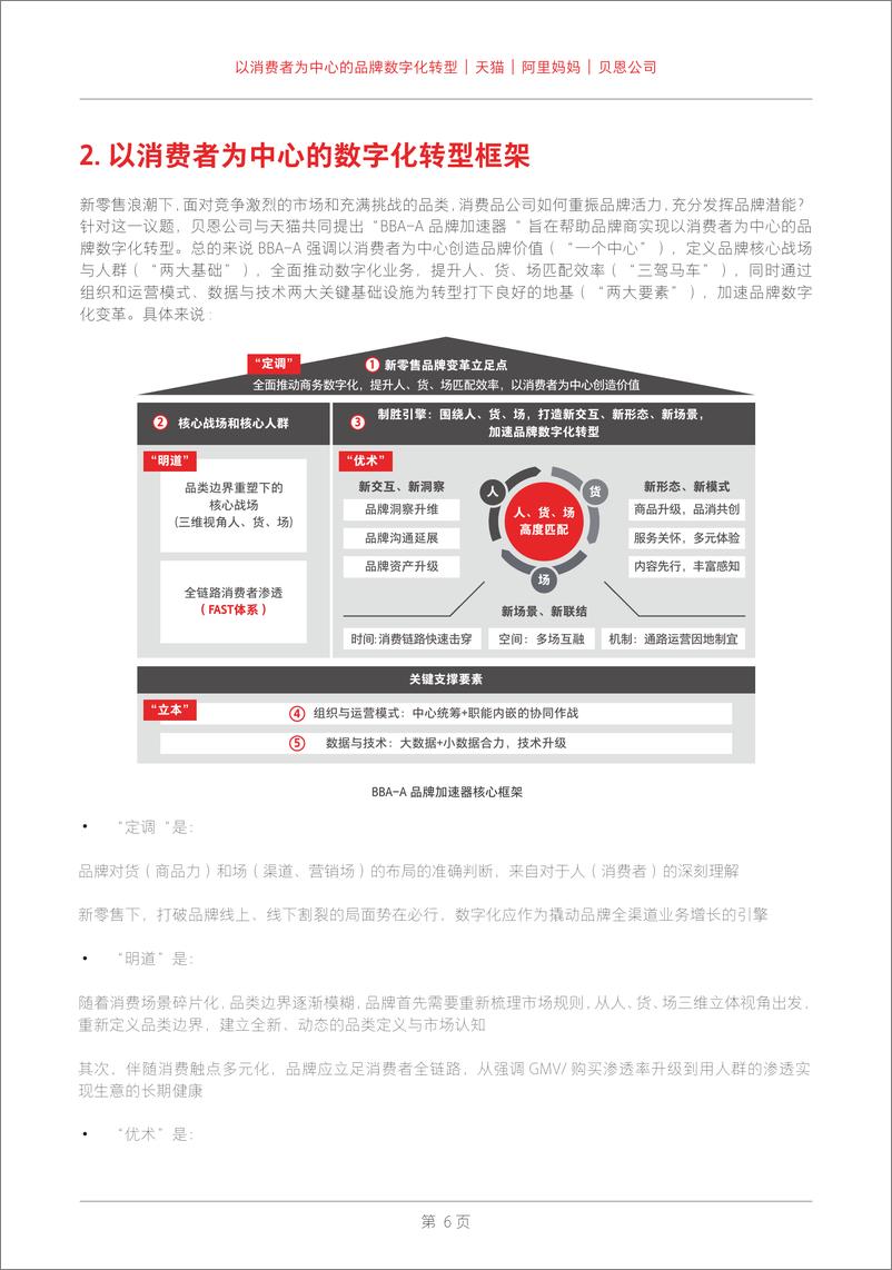 《以消费者为中心的品牌数字化转型》 - 第8页预览图