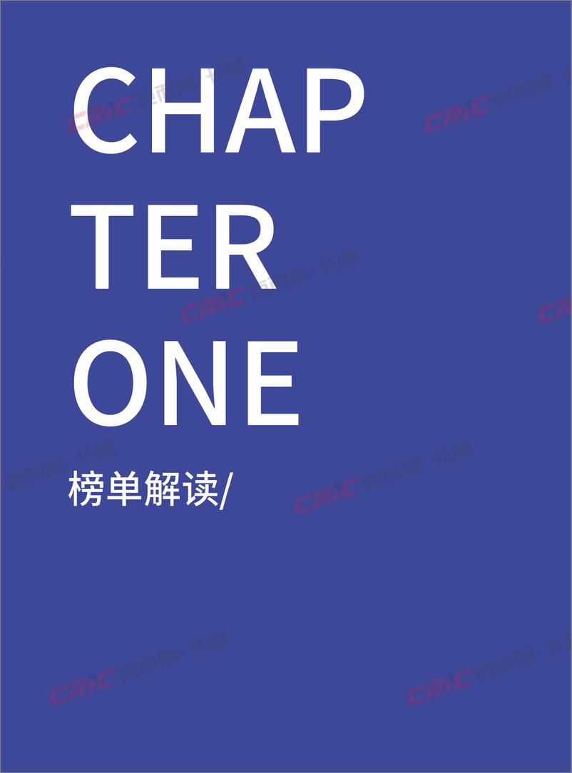 《克而瑞_2024年中国住房租赁产品力研究白皮书》 - 第8页预览图