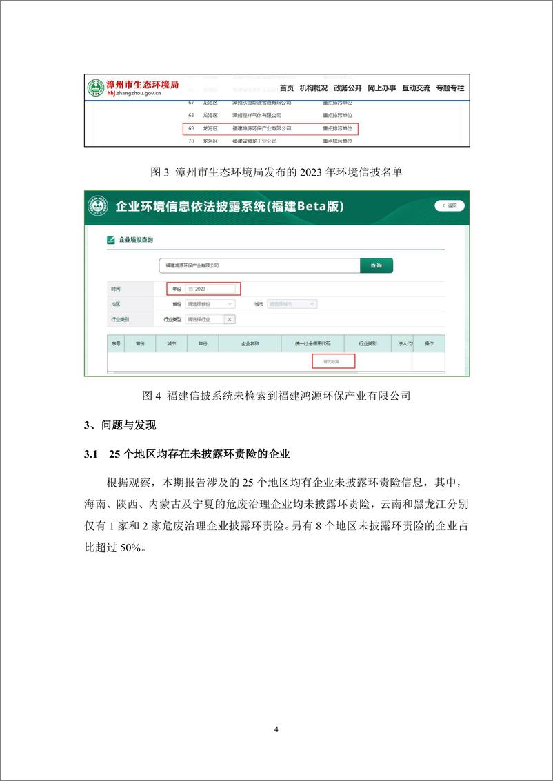 《危废治理企业信息披露亟需提升-22页》 - 第5页预览图