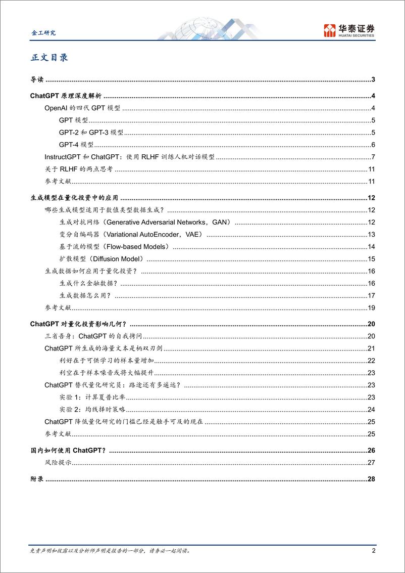 《-金工深度研究：GPT＋量化投资＝？-20230324-华泰证券31页》 - 第3页预览图