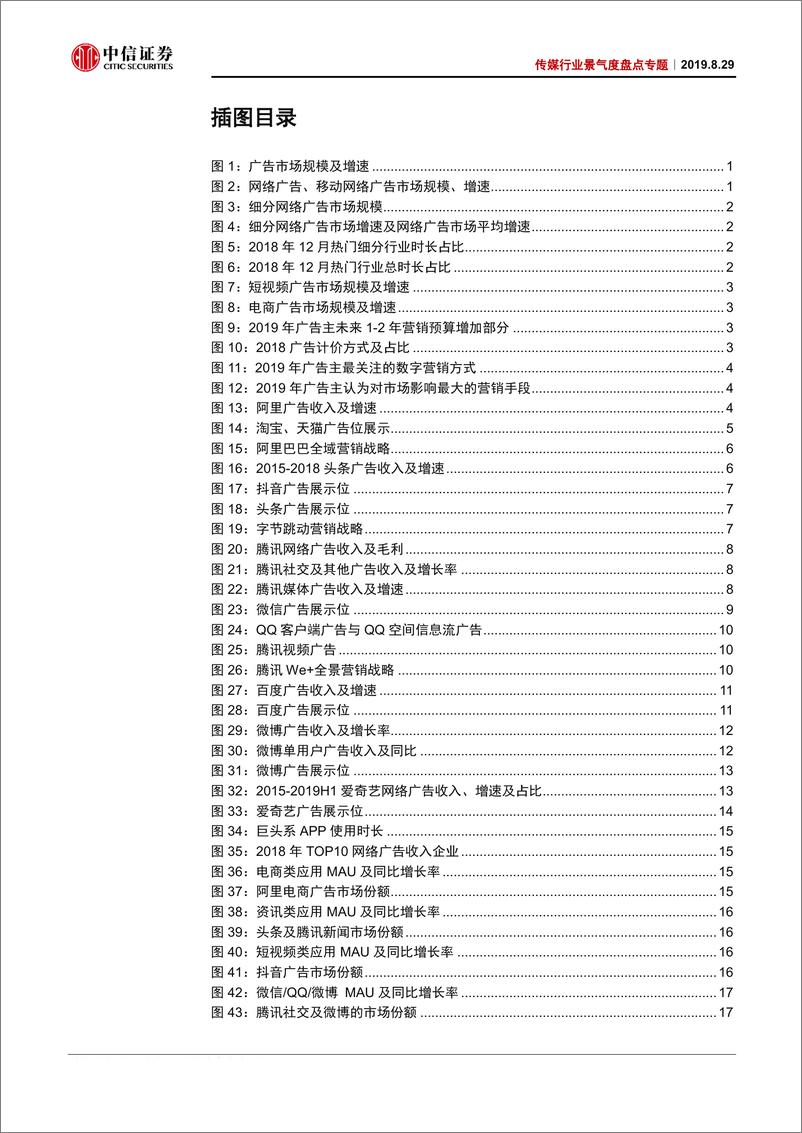 《传媒行业景气度盘点专题：互联网广告战火将起，头部平台鹿死谁手-20190829-中信证券-34页》 - 第4页预览图