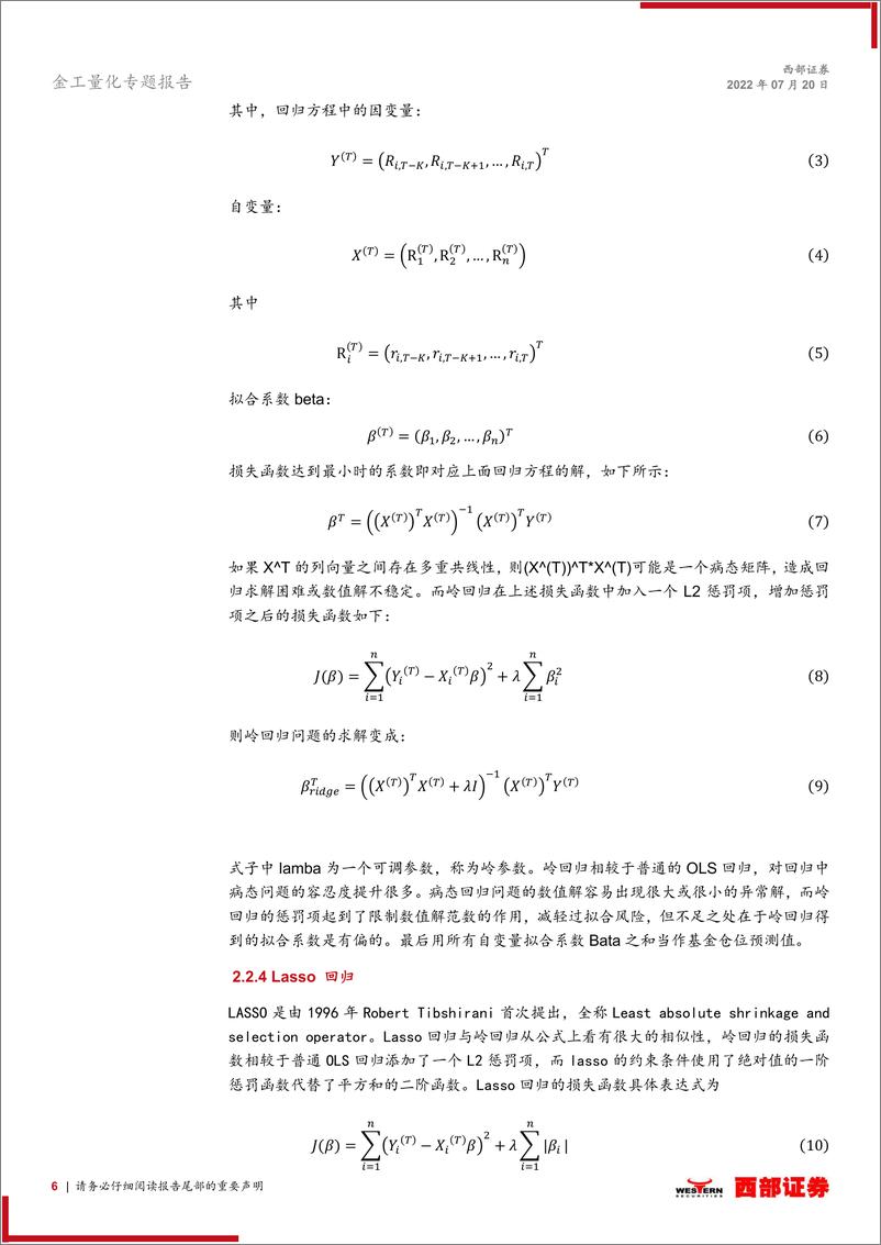 《金融产品专题系列研究之七：公募基金权益仓位高频测算与应用分析-20220720-西部证券-21页》 - 第7页预览图