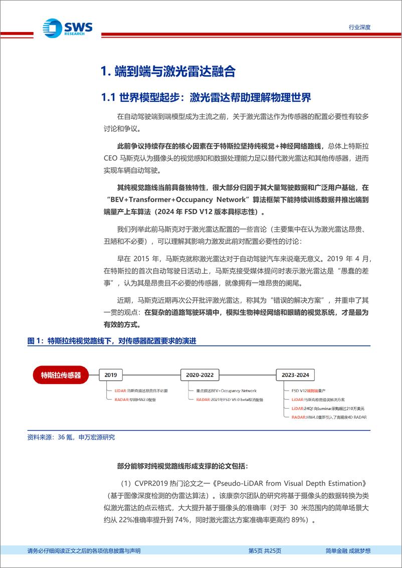 《通信行业智联汽车系列深度之39暨激光雷达系列之7：激光雷达的降本突围，端到端智驾下沉之选！-250116-申万宏源-25页》 - 第5页预览图