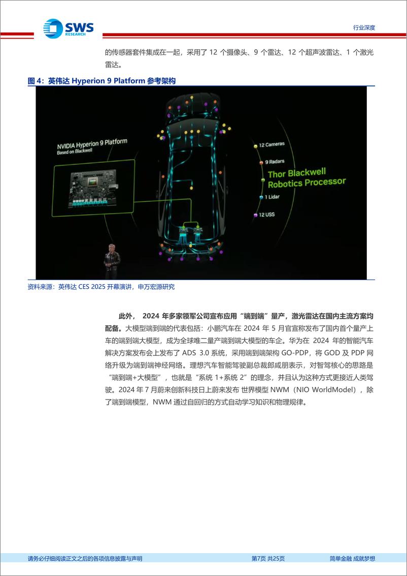 《通信行业智联汽车系列深度之39暨激光雷达系列之7：激光雷达的降本突围，端到端智驾下沉之选！-250116-申万宏源-25页》 - 第7页预览图