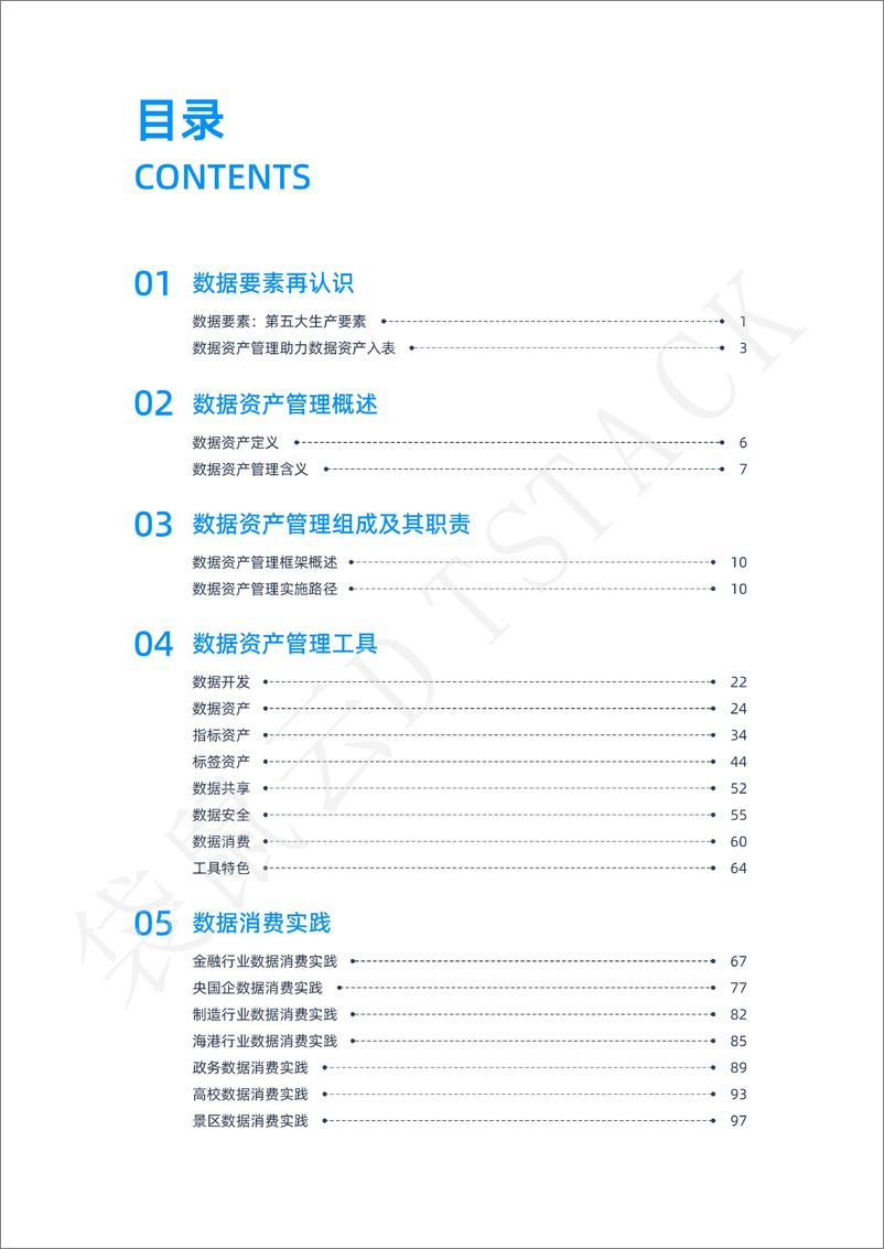 《数据资产管理白皮书_2024_》 - 第4页预览图