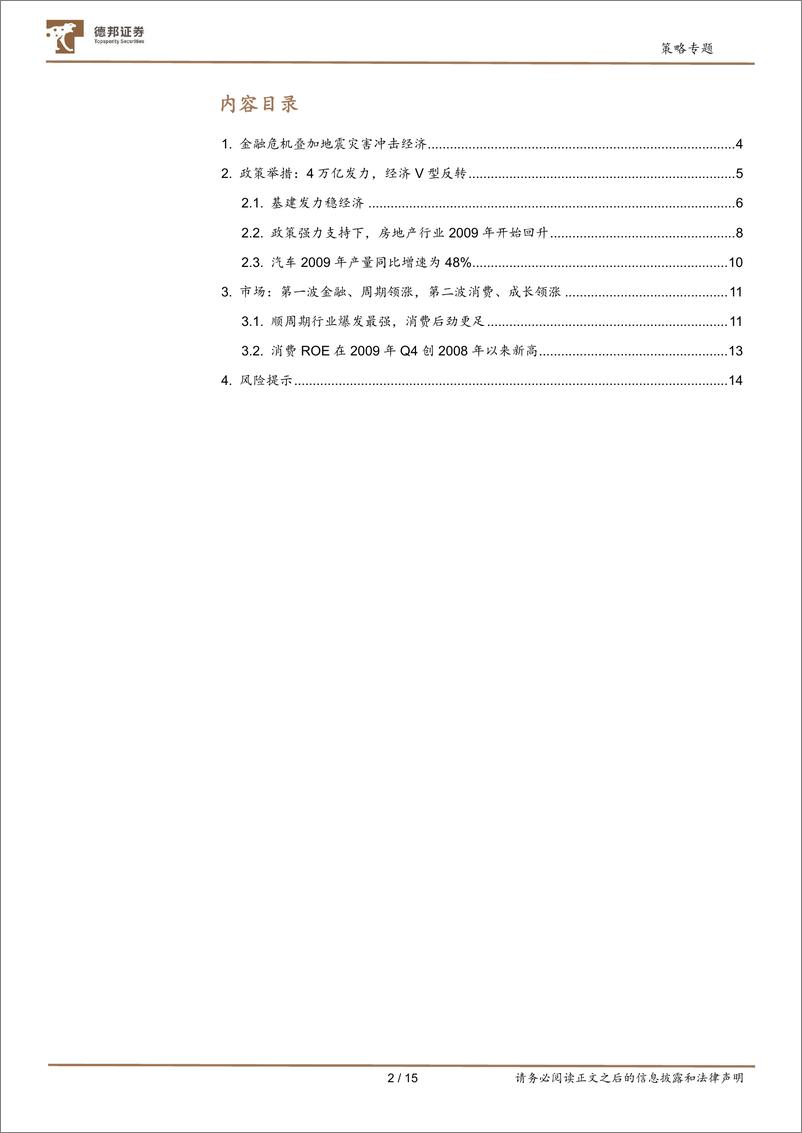 《策略专题：力挽狂澜的那些事，2008年全球金融危机-20220620-德邦证券-15页》 - 第3页预览图