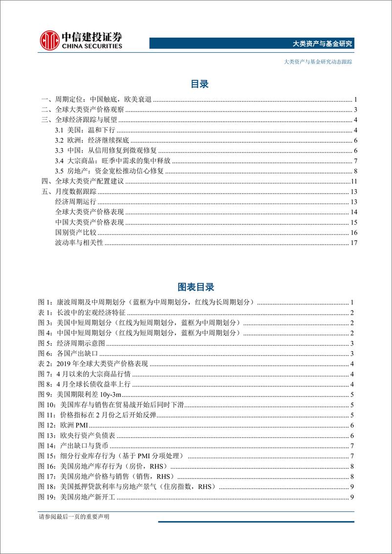 《大类资产配置5月报·战略篇：康波萧条中来之不易的短暂复苏-20190510-中信建投-22页》 - 第3页预览图