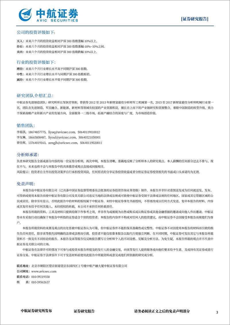 《计算机设备：数字中国顶层统筹机构设立。长期发展主线清晰》 - 第3页预览图