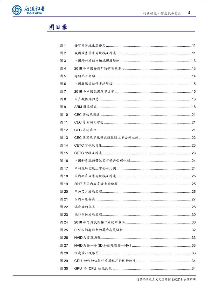 《信息服务行业深度报告：生态-20190531-海通证券-103页》 - 第5页预览图