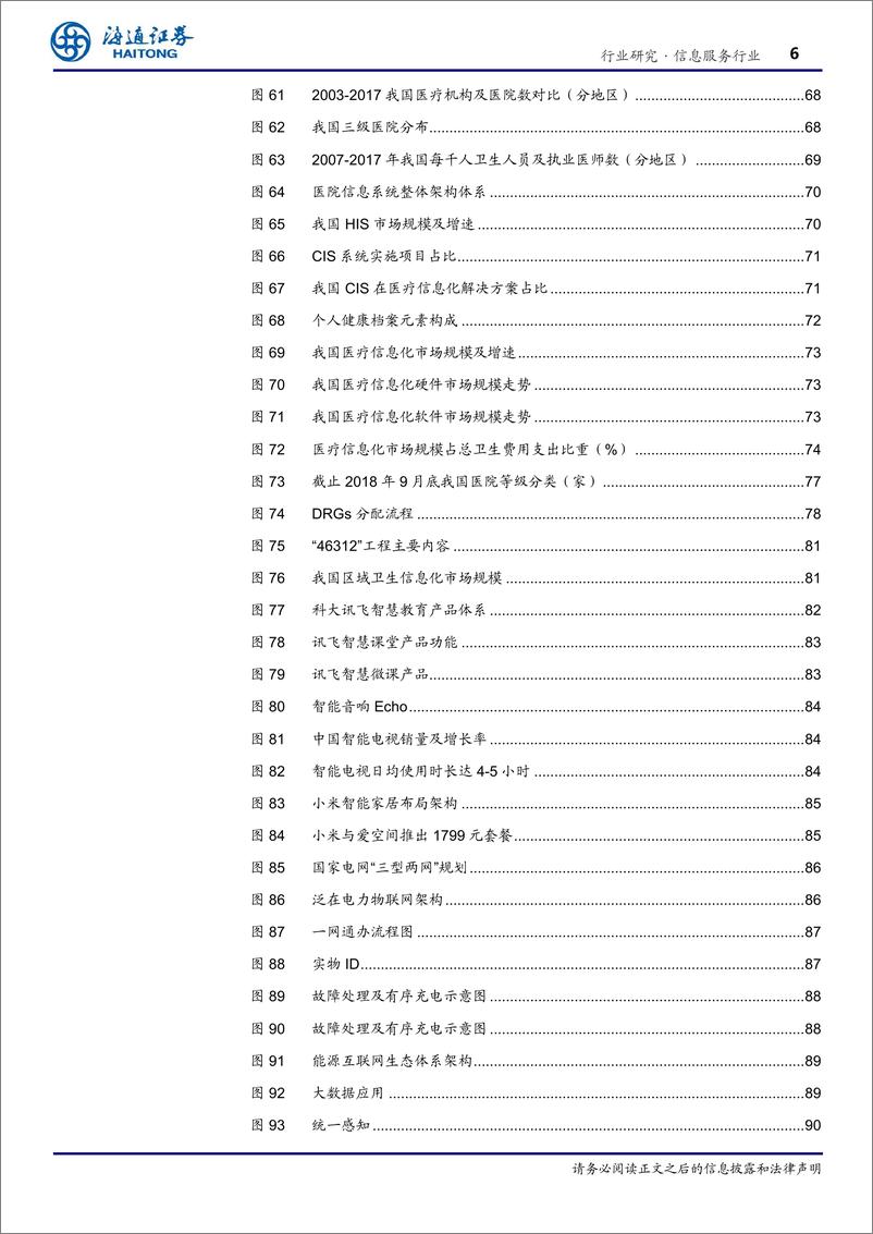 《信息服务行业深度报告：生态-20190531-海通证券-103页》 - 第7页预览图