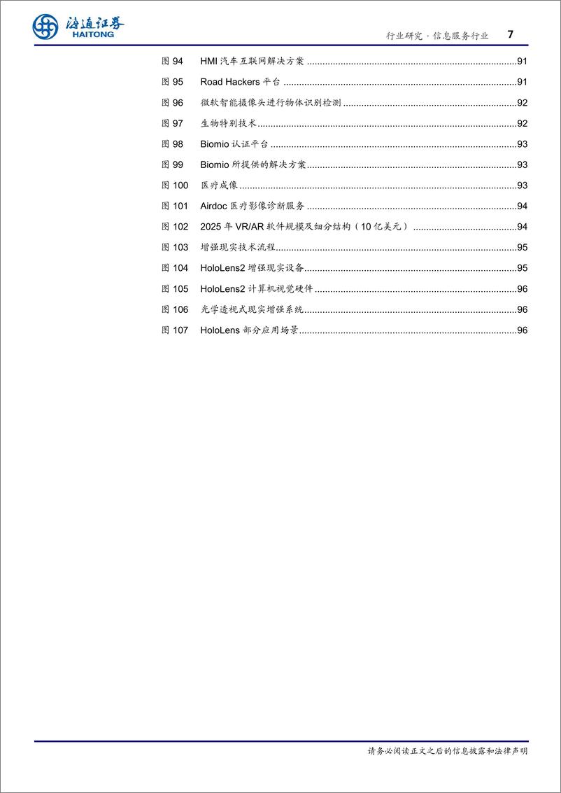 《信息服务行业深度报告：生态-20190531-海通证券-103页》 - 第8页预览图