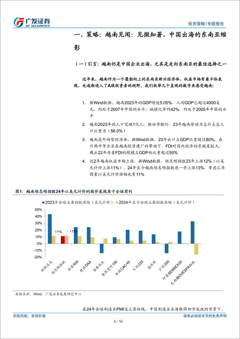 《广发策略及行业联合：越南见闻-240613-广发证券-53页》 - 第6页预览图