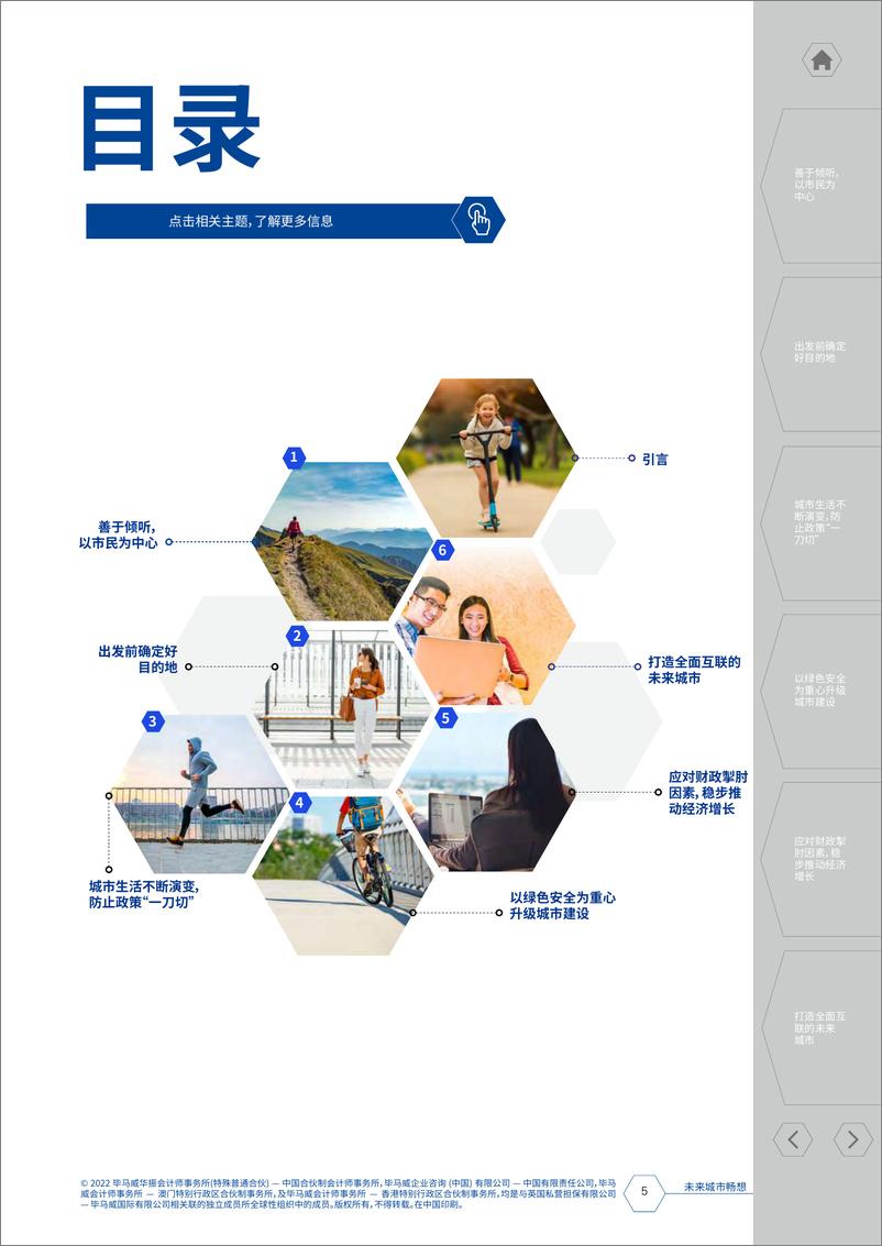 《毕马威-未来城市畅想-2022.07-51页》 - 第6页预览图