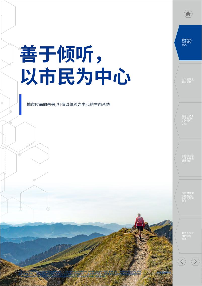 《毕马威-未来城市畅想-2022.07-51页》 - 第7页预览图