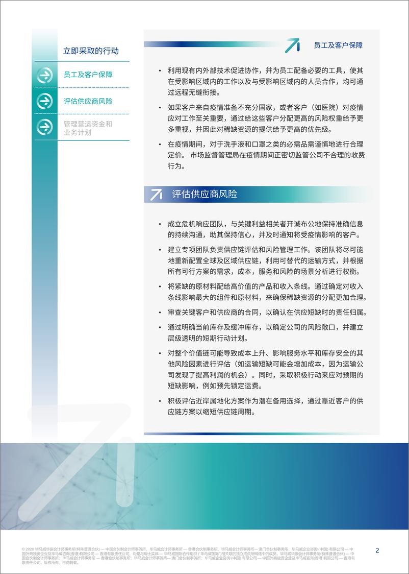 《企业应对新型冠状病毒爆发的快速指南》 - 第2页预览图