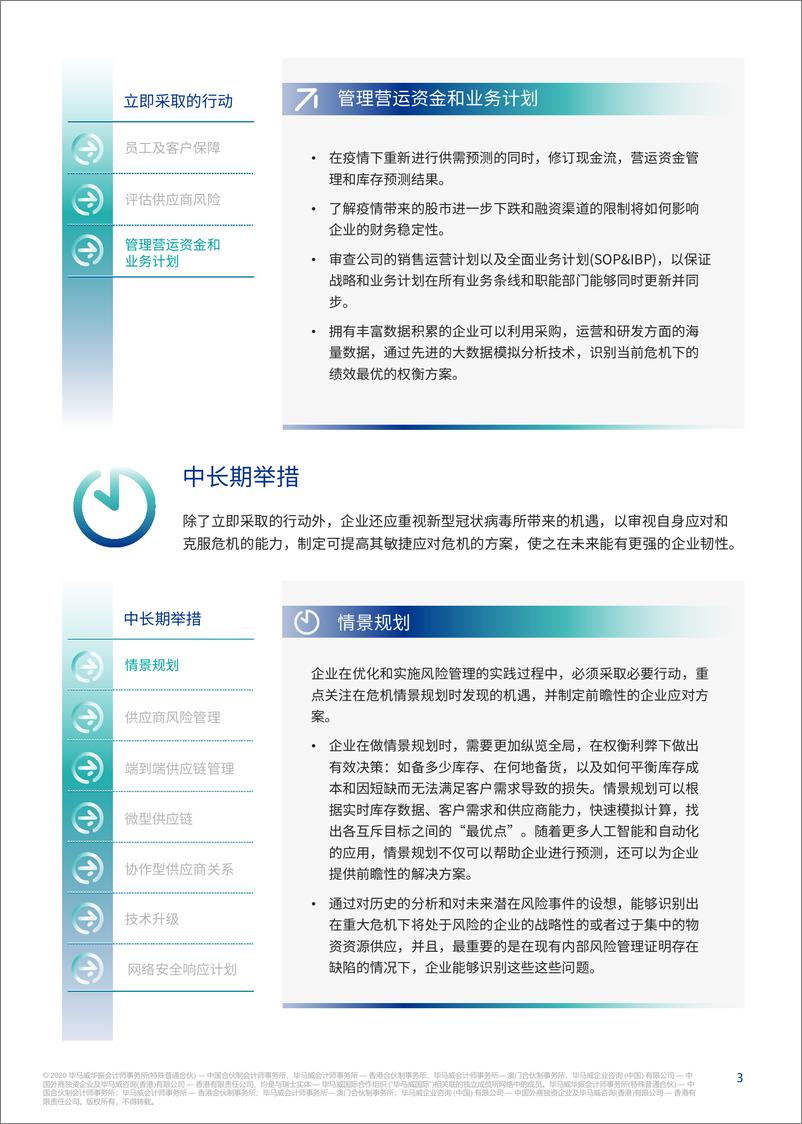 《企业应对新型冠状病毒爆发的快速指南》 - 第3页预览图