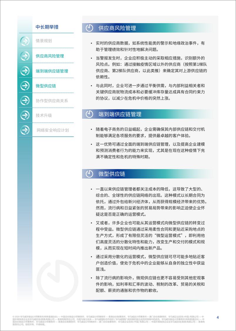 《企业应对新型冠状病毒爆发的快速指南》 - 第4页预览图