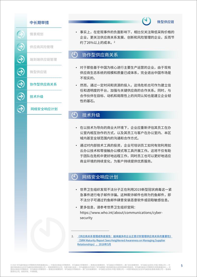 《企业应对新型冠状病毒爆发的快速指南》 - 第5页预览图