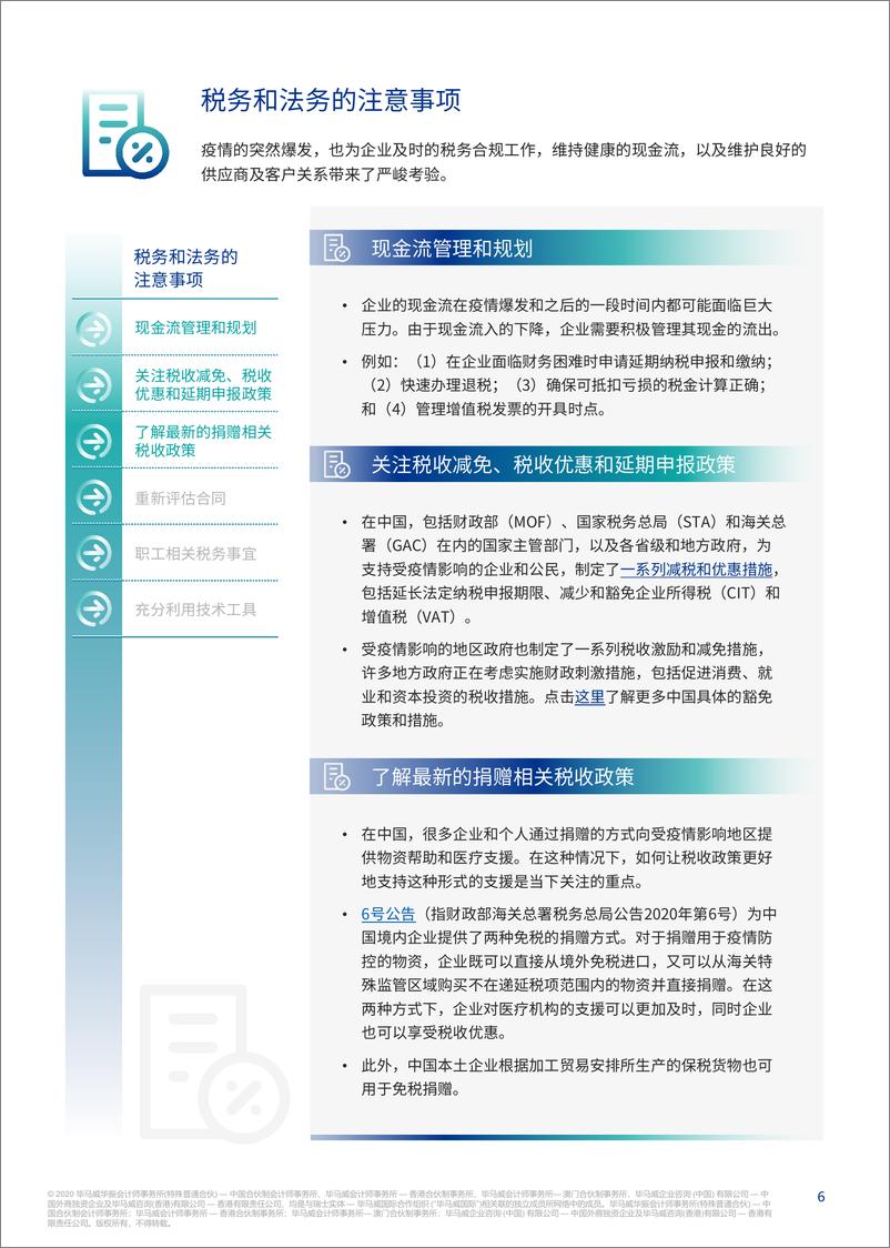 《企业应对新型冠状病毒爆发的快速指南》 - 第6页预览图