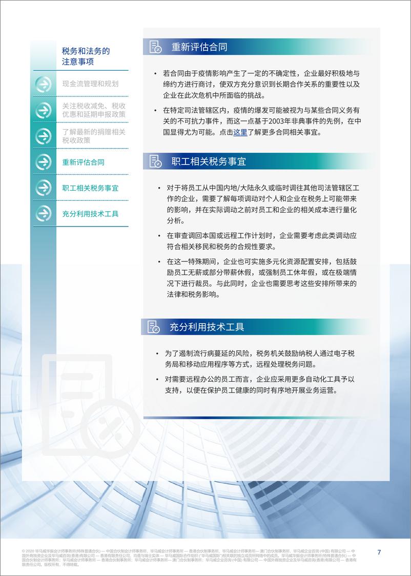 《企业应对新型冠状病毒爆发的快速指南》 - 第7页预览图