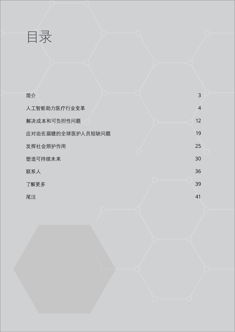《2024年全球医疗行业展望-德勤-2024-50页》 - 第2页预览图