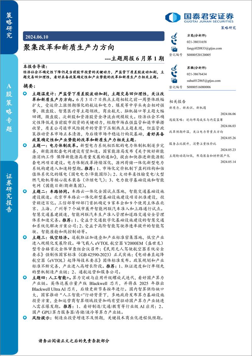 《主题周报6月第1期：聚集改革和新质生产力方向-240610-国泰君安-22页》 - 第1页预览图