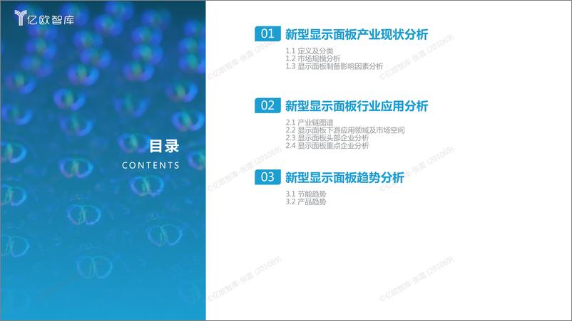 《2024年显示面板研究报告-29页》 - 第2页预览图